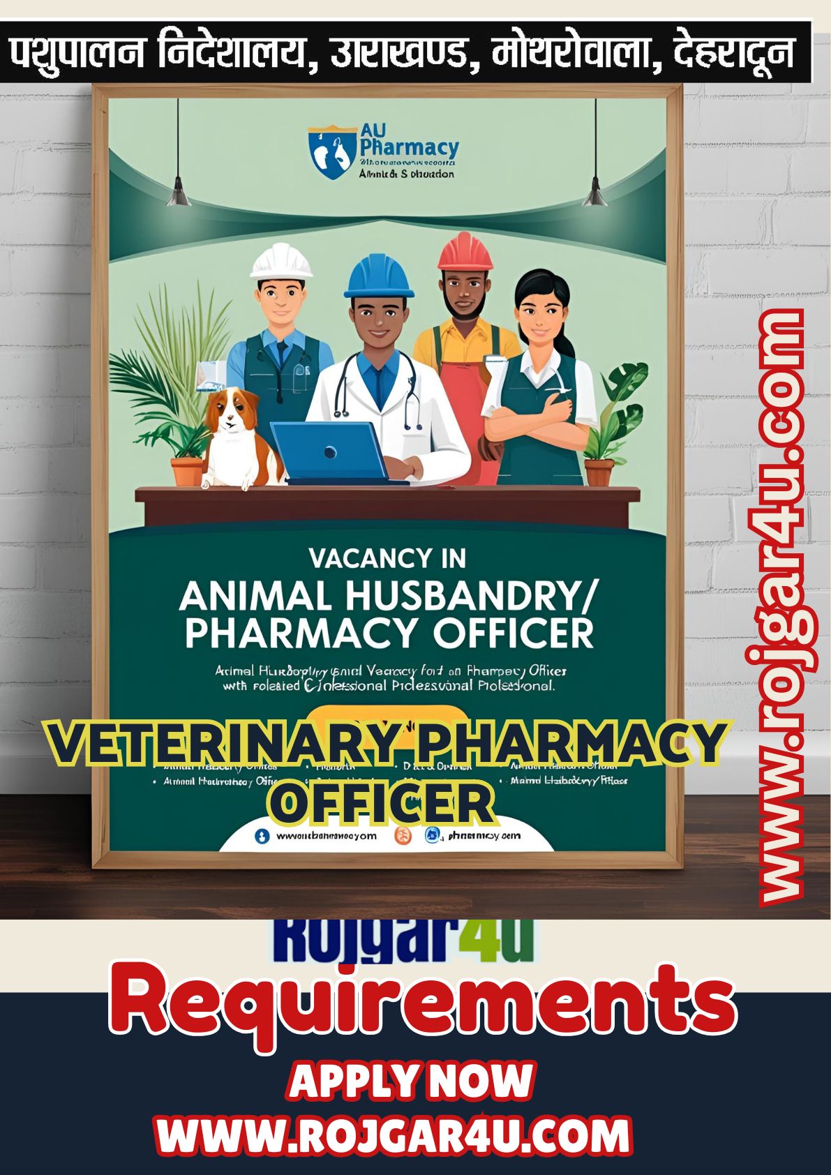 पशुचिकित्सा फार्मेसी अधिकारी की आवश्यकता - Veterinary Pharmacy Officer required at Animal Husbandry Department, Uttarakhand, Dehradun