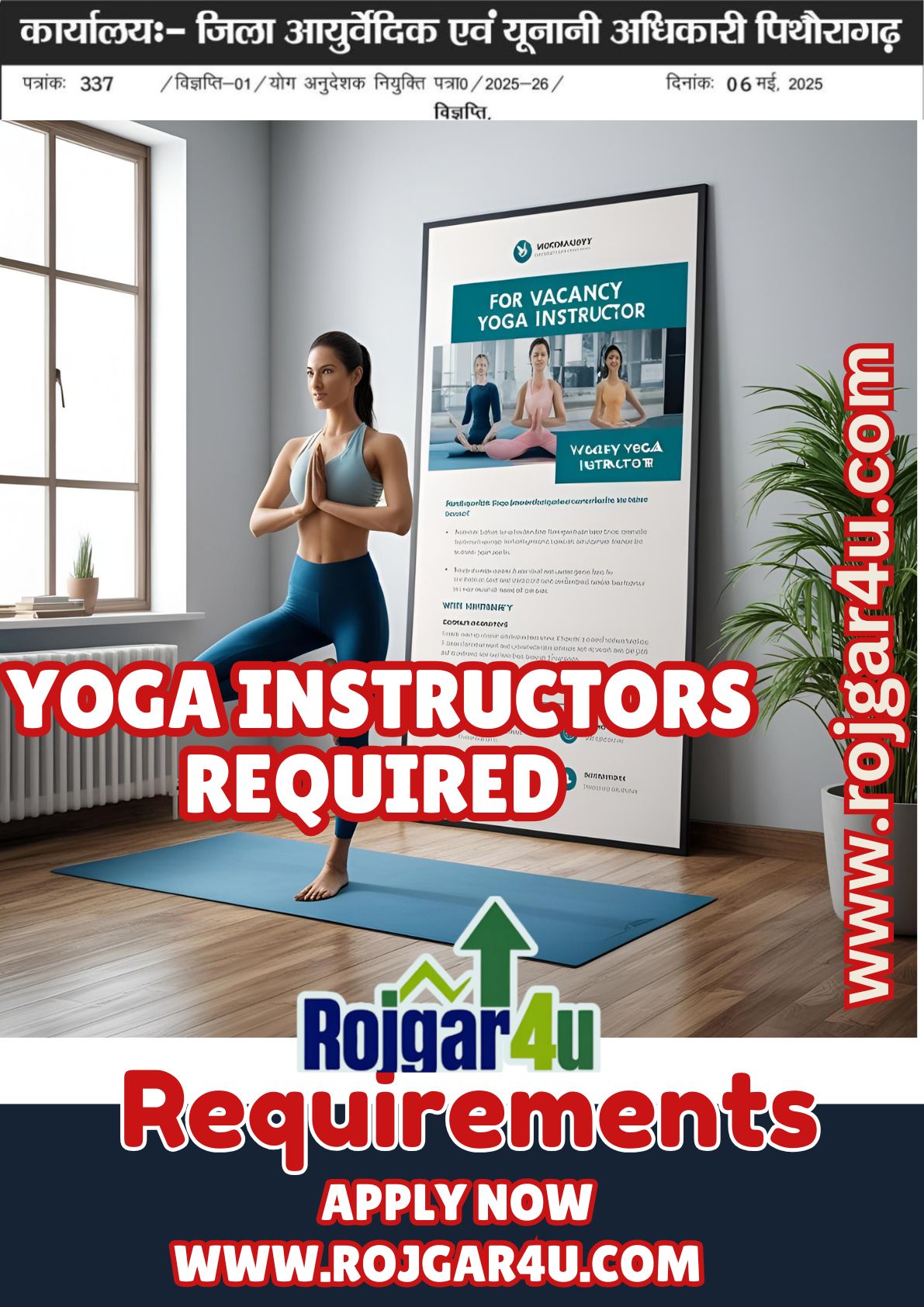 योग प्रशिक्षक की आवश्यकता - Yoga Instructors required at Office of District Ayurvedic and Unani Officer, Pithoragarh
