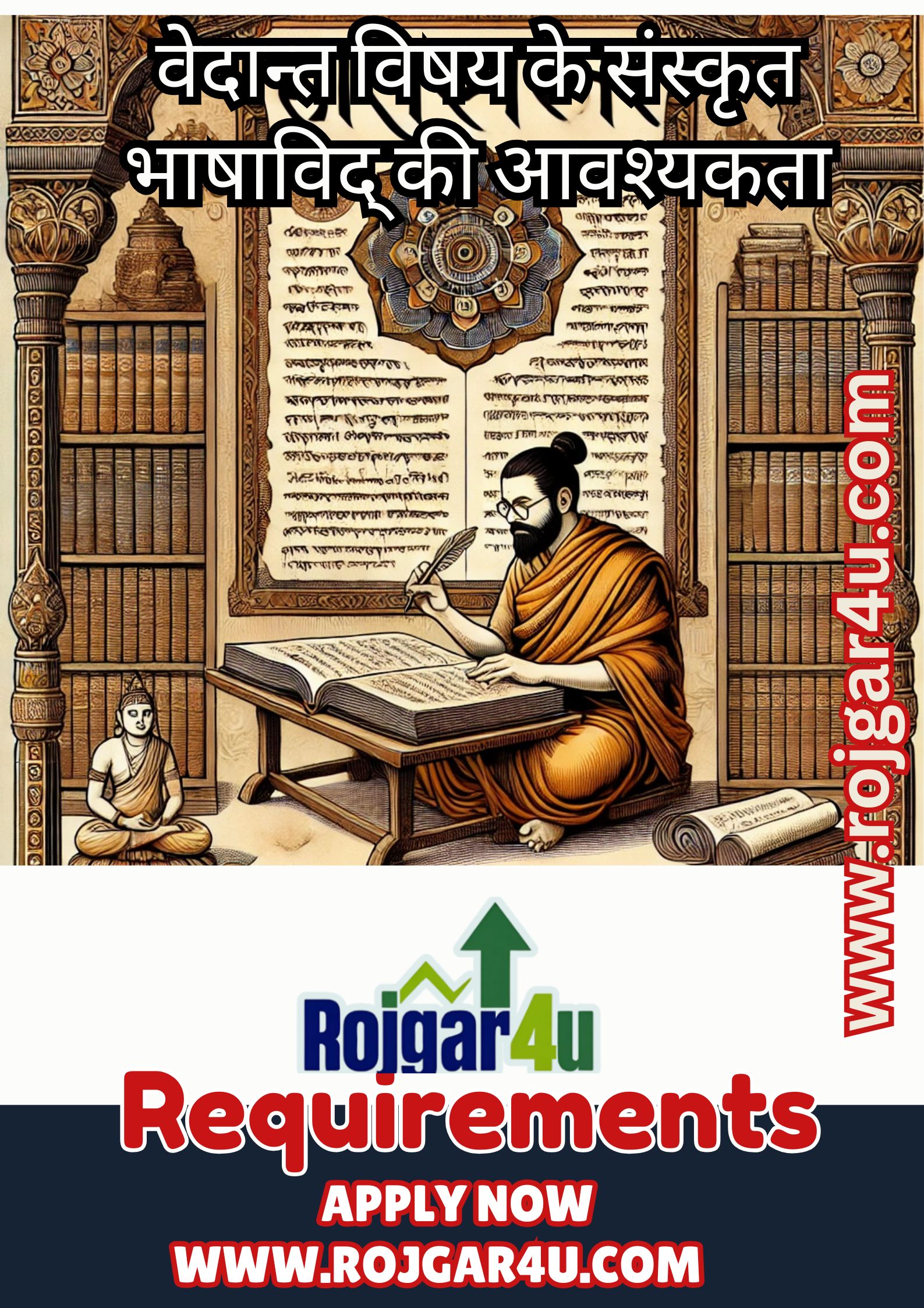 वेदान्त विषय के संस्कृत भाषाविद् की आवश्यकता-  Vedanta Sanskrit Proofreader required