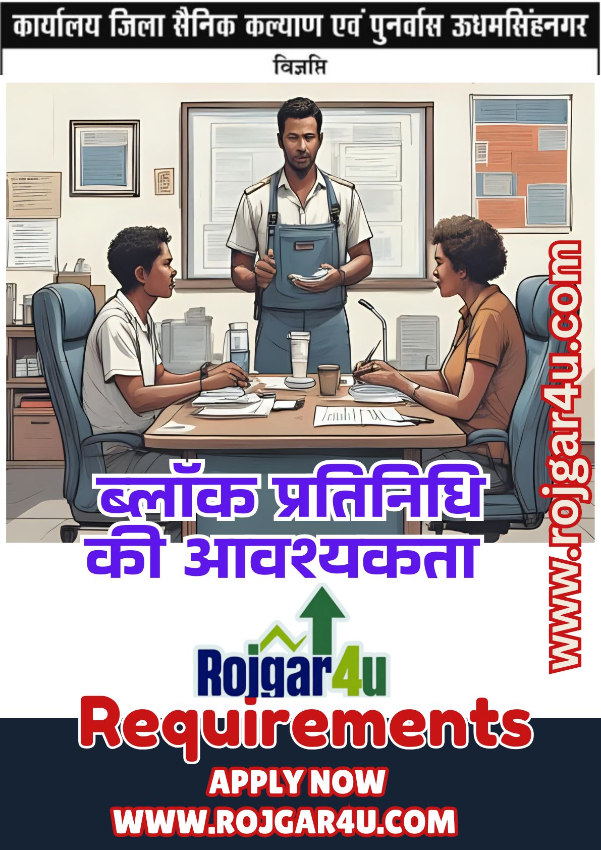 Block Representative required at Office of District Sainik Welfare and Rehabilitation, Uttarakhand