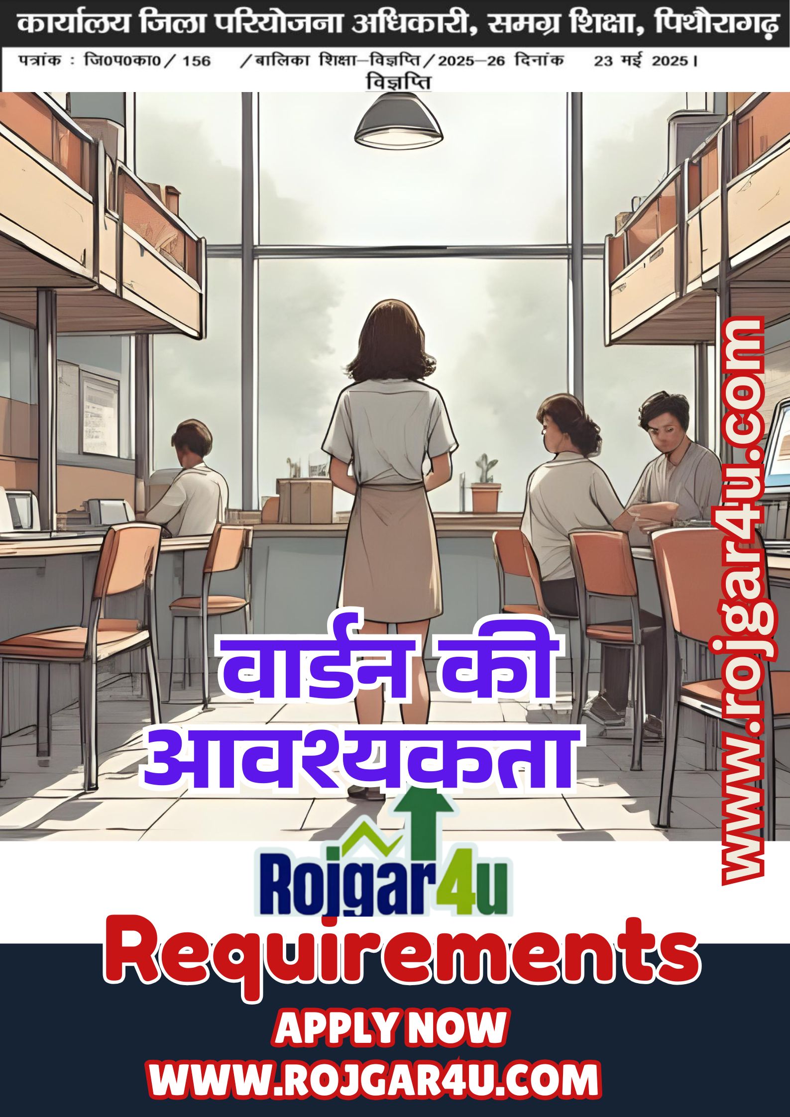 REQUIRED FEMALE WARDEN - वार्डन की आवश्यकता कस्तूरबा गांधी बालिका विद्यालय,  उत्तराखण्ड में -