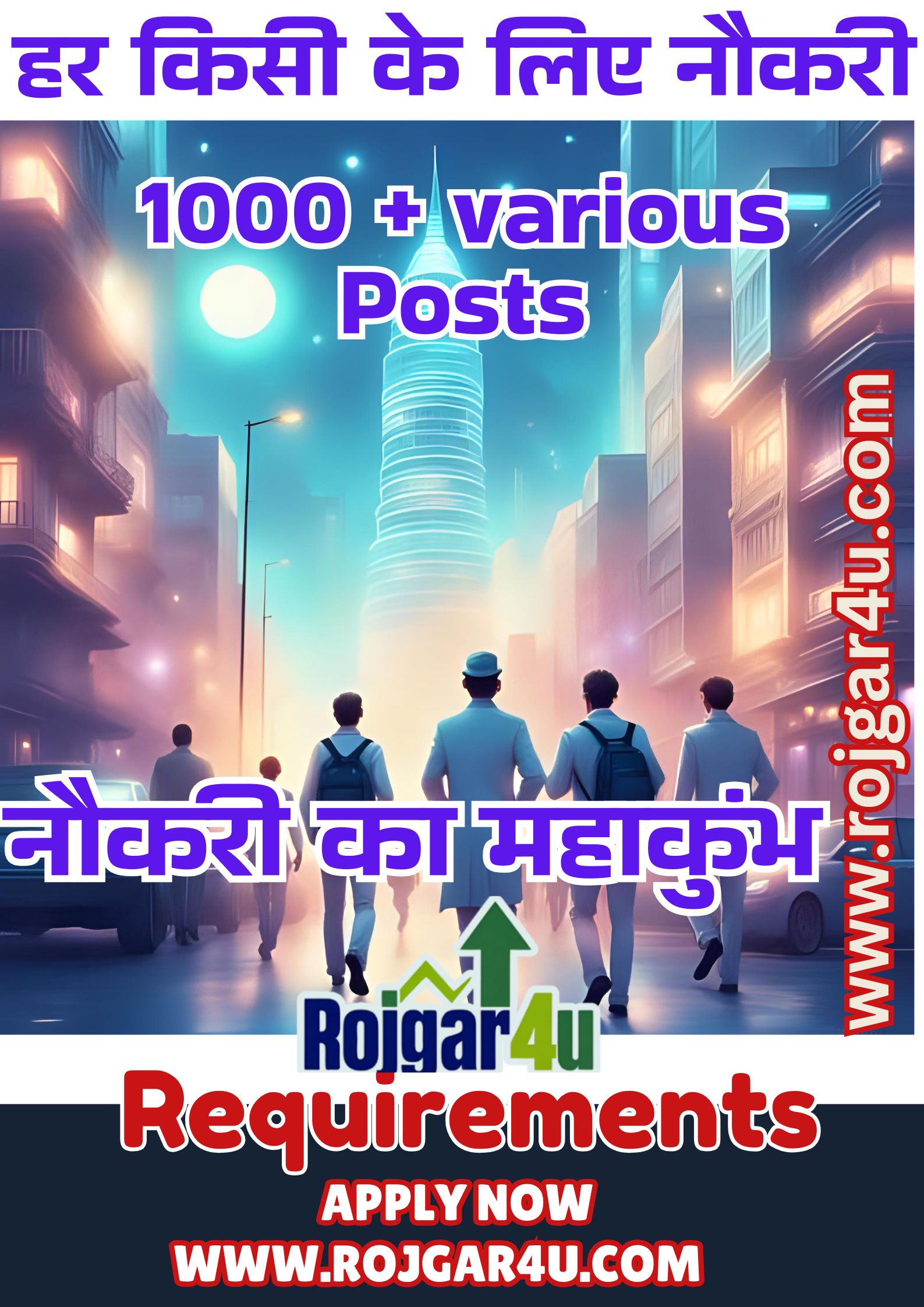 वाह ! ये मौका मत छोड़ना- नौकरी का महाकुंभ , 10,12, स्नातक ITI सबके लिए सुनहरा मौका -  रोजगार मेला 500+ jobs