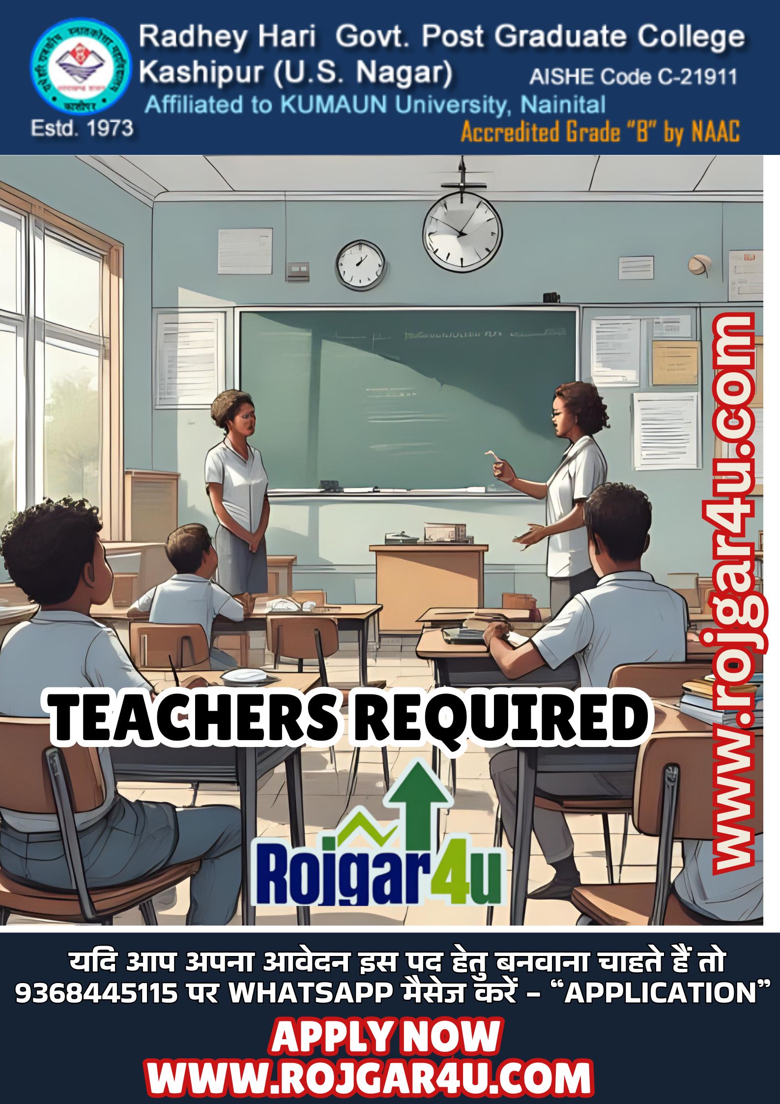 उत्तराखंड में राजकीय डिग्री कॉलेज में B.Ed गेस्ट फैकल्टी भर्ती 2025 | Radhahari PG College Kashipur Guest Teacher Jobs