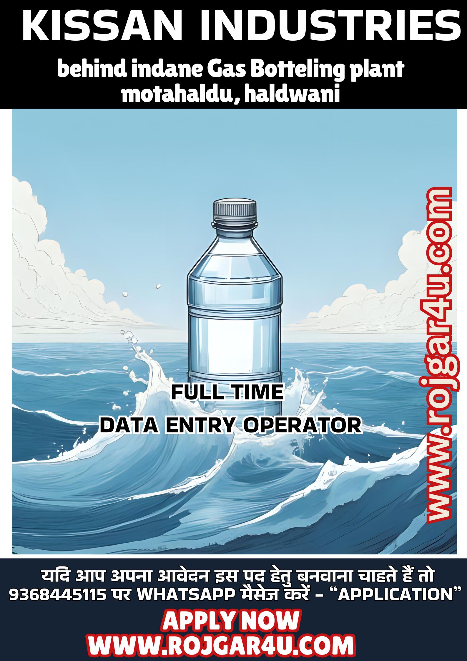हल्द्वानी में Excel और Tally Job | Kissan Water Industries में Data Entry Operator की भर्ती | Apply Now