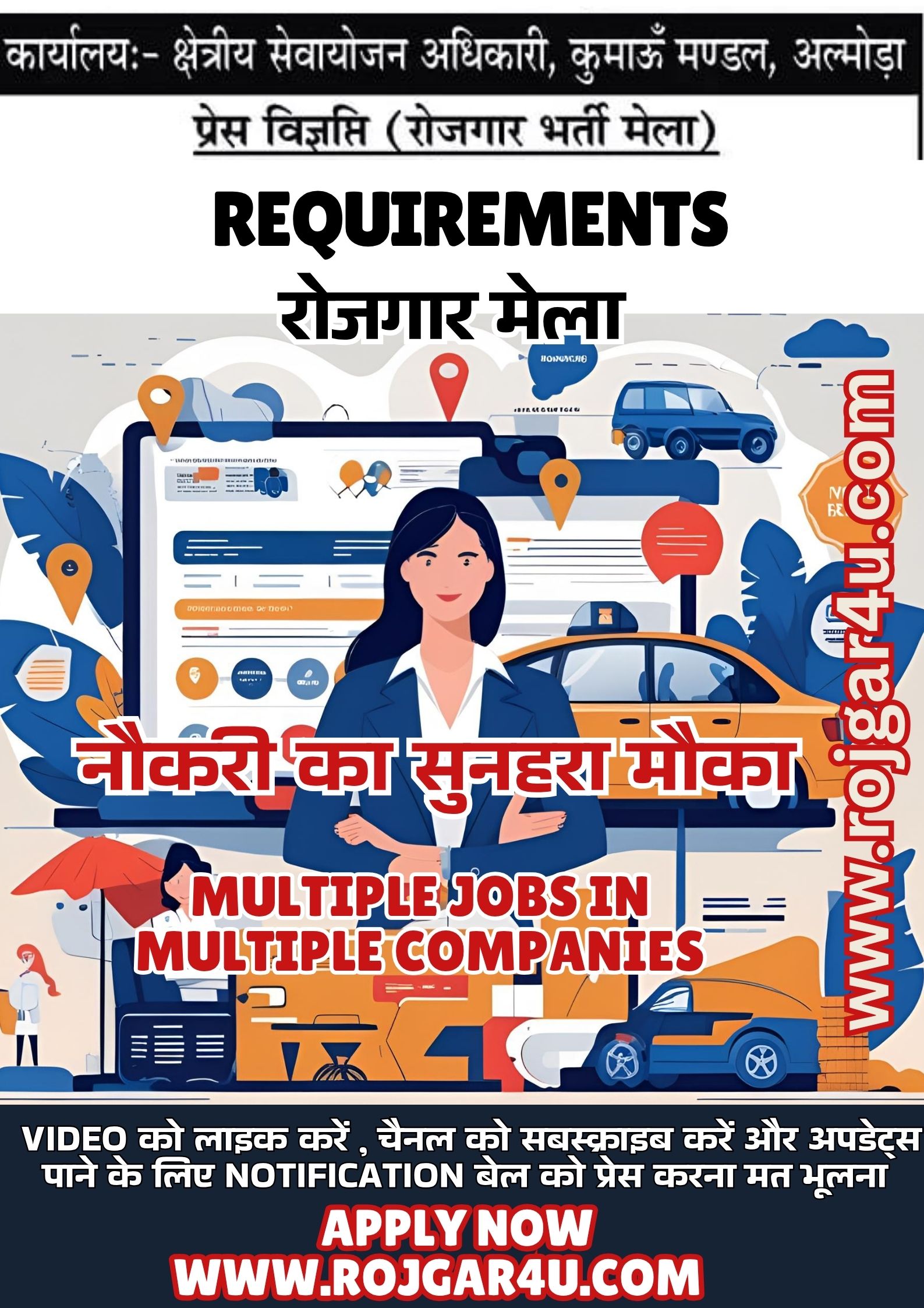 उत्तराखंड में फिर से आ रहा है रोजगार मेला 2025 | 280 से ज्यादा पद | बिना शुल्क सीधे इंटरव्यू |