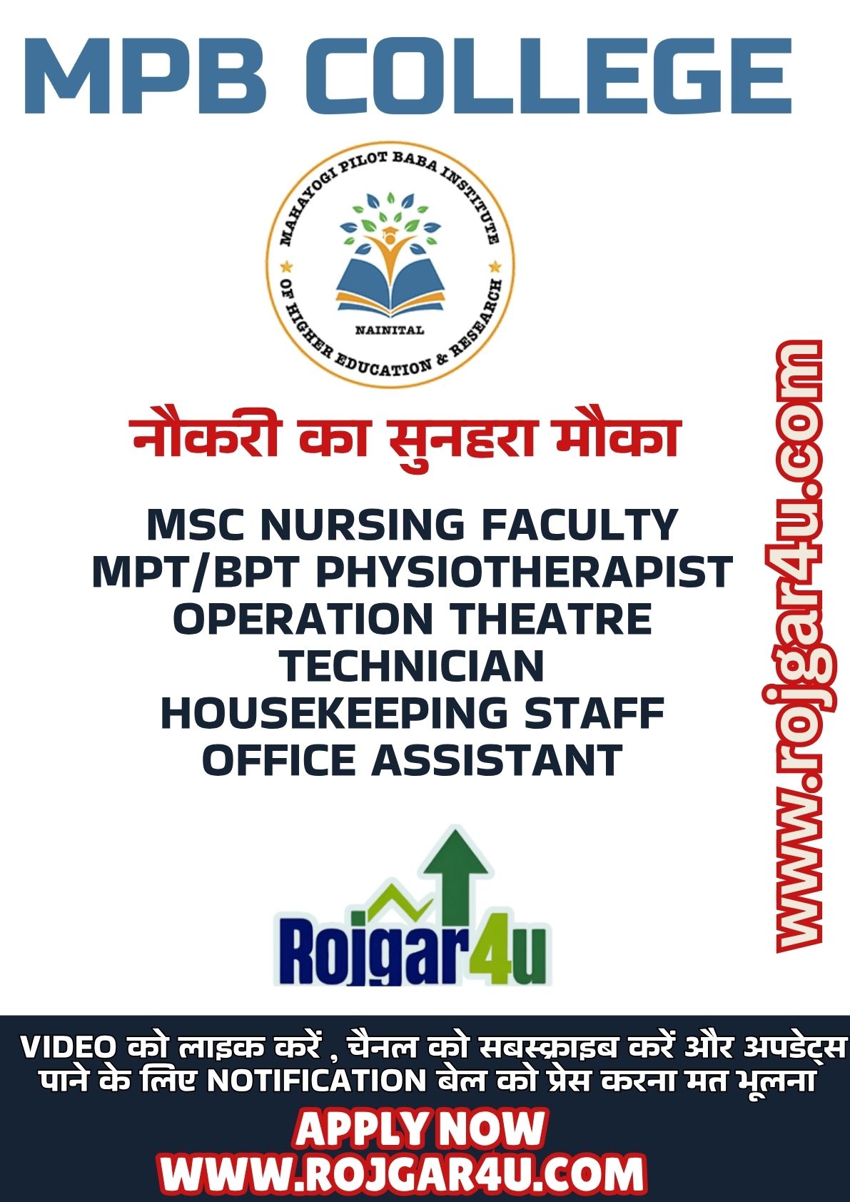 MPB College Nainital में निकली शानदार भर्ती | Nursing, Physiotherapy और Support Staff के लिए सुनहरा मौका