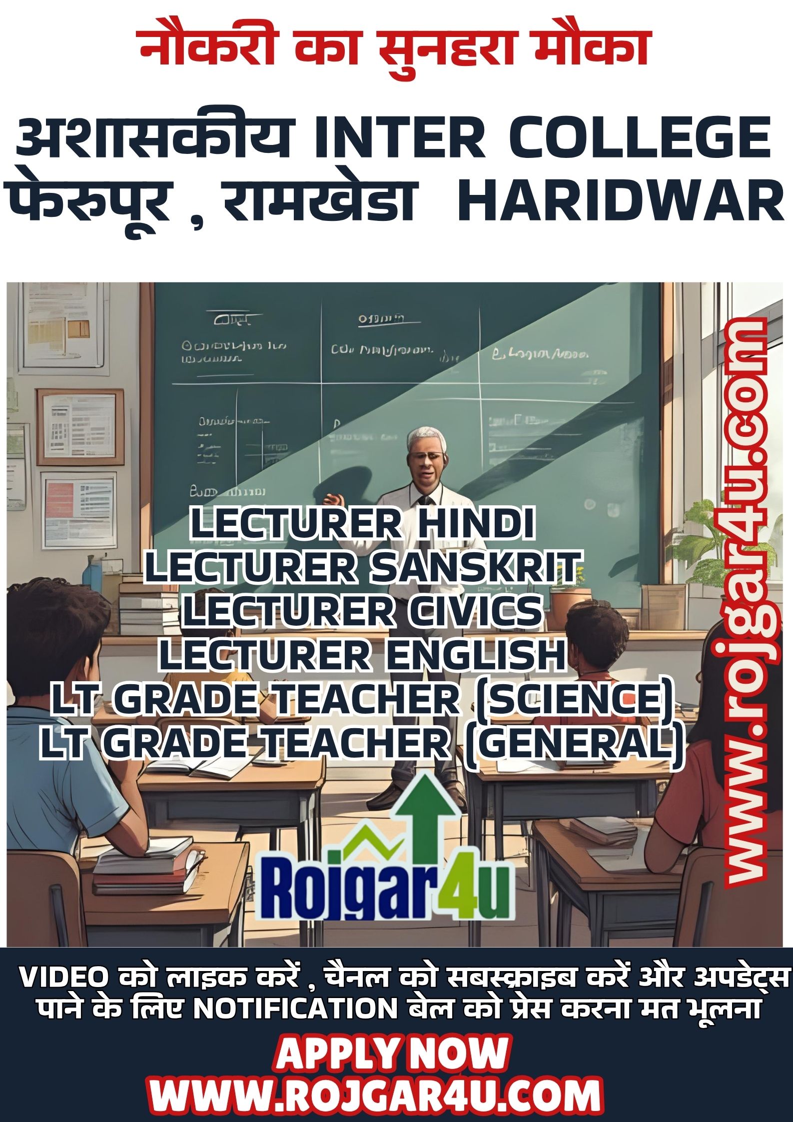 Assistant Teachers and Lecturer required at Government Aided Inter College,