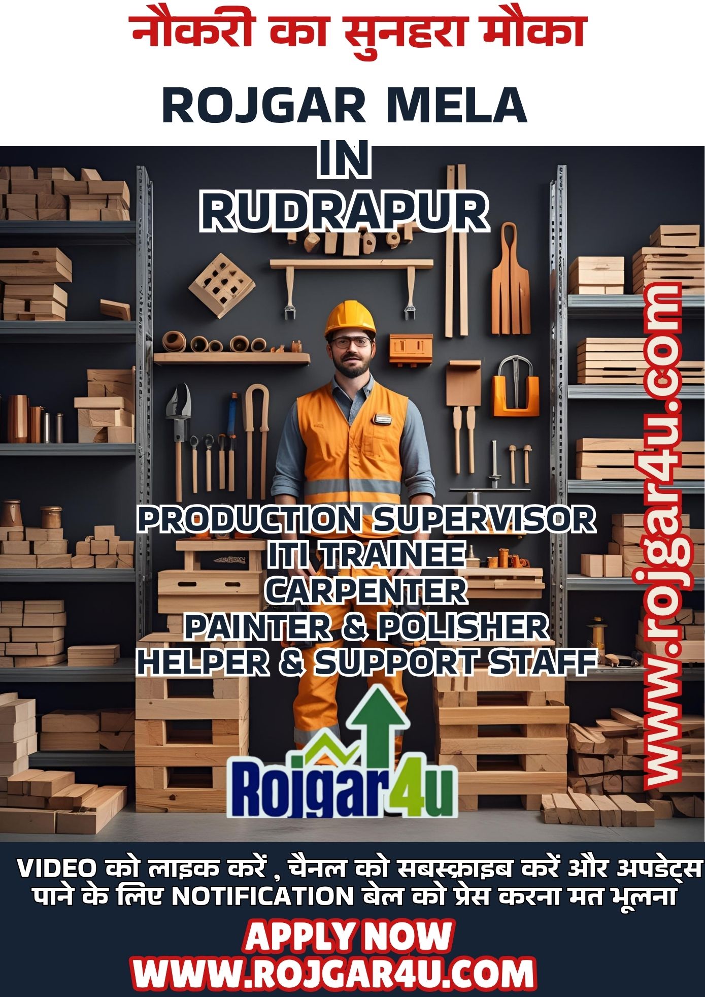 रोजगार मेला ऊधमसिंह नगर 2025 | ITI, Supervisor, Trainee, Carpenter Jobs | सीधा इंटरव्यू मौका