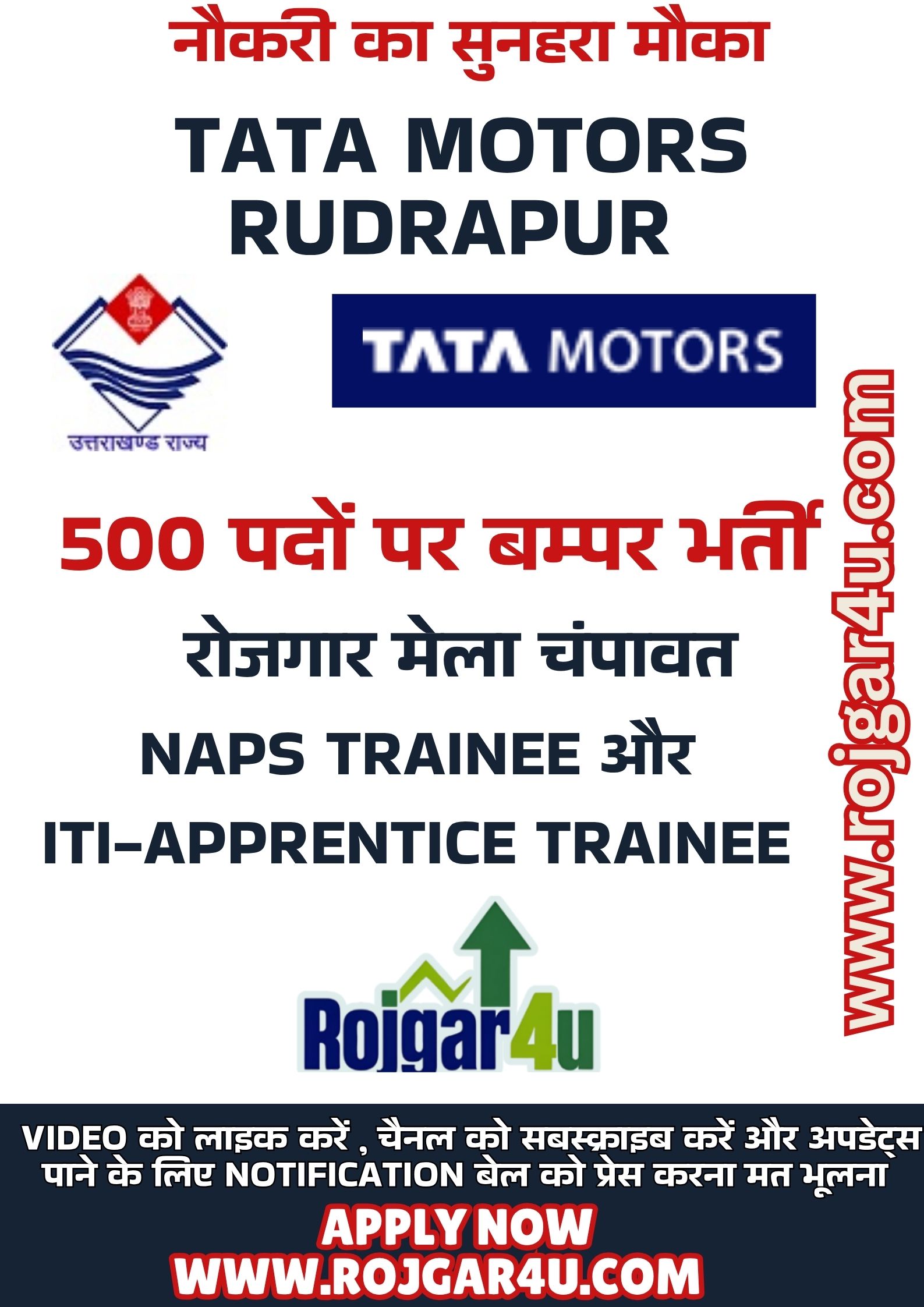 TATA Motors में ITI और NAPS Trainee की सीधी भर्ती | 500 पद | Walk-in | 10वीं पास के लिए सुनहरा अवसर ACT FAST LAT DATE 20 JUNE 2025