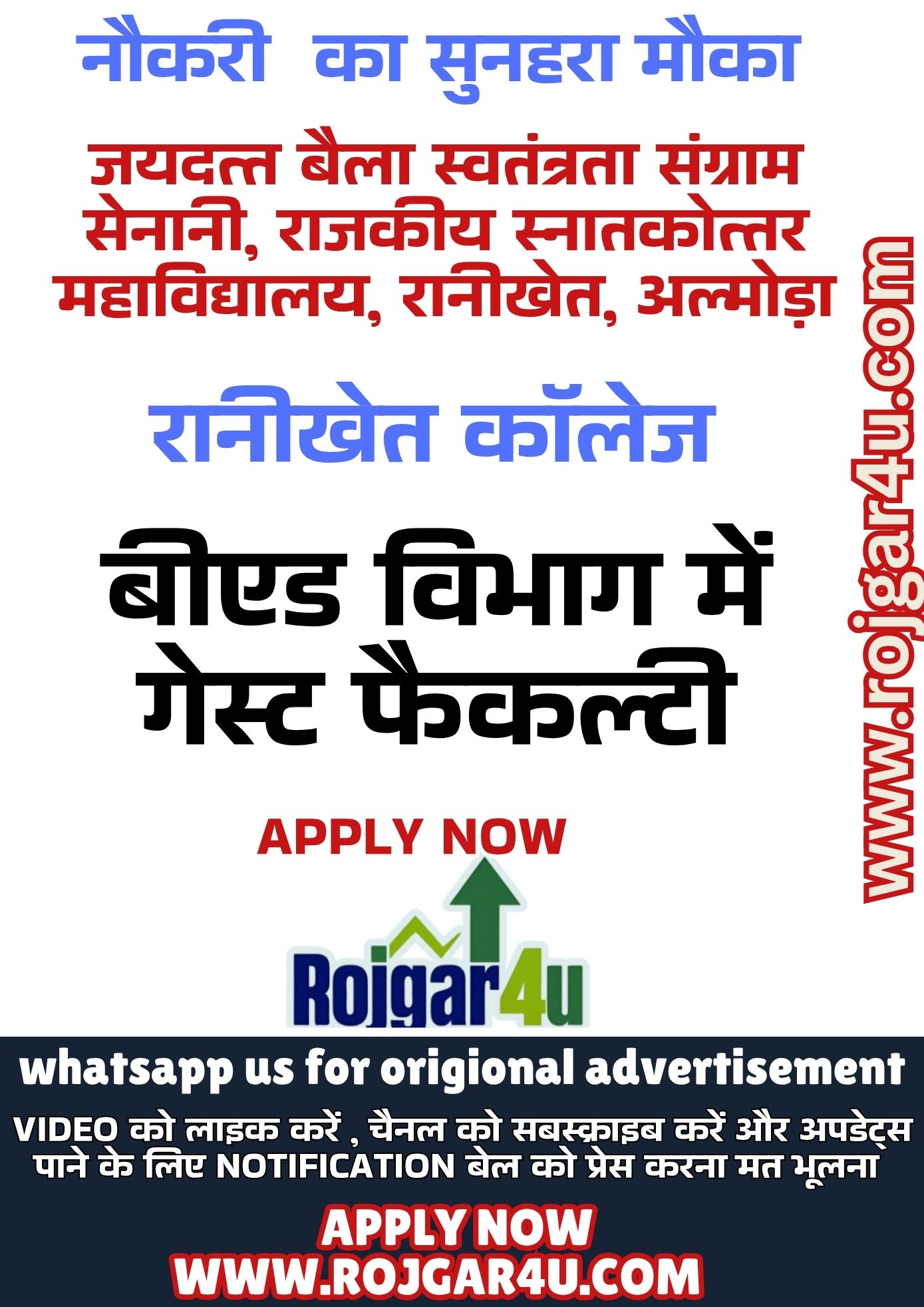 Guest Faculty required at Swargiya Shri Jaydutt Baila Swatantrata Sangram Senani Rajkiya Snatakottar Mahavidyalaya,