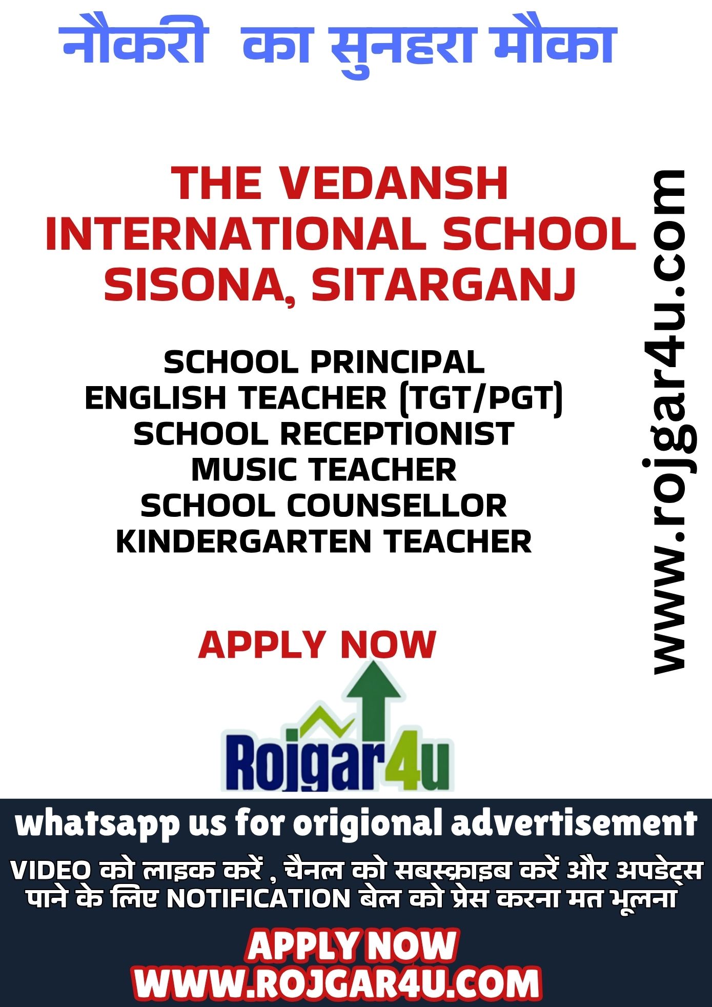 Vedansh International School में भर्ती | Principal, English Teacher, Receptionist & More | Apply Now