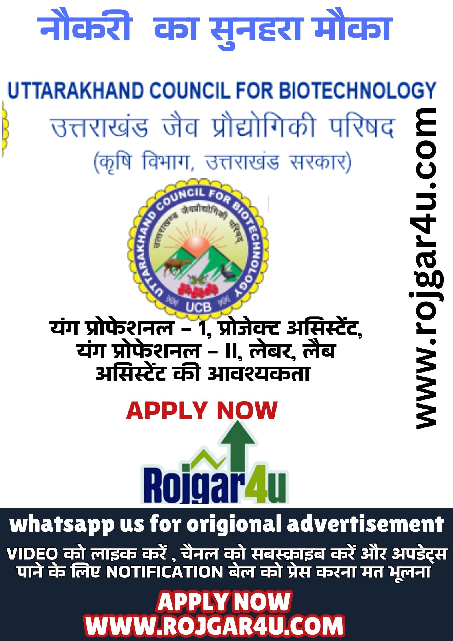 MULTIPLE POST AT UTTARAKHAND BIOTECHNOLOGY COUNCIL UTTARAKHAND - GOLDEN CHANCE OF GOVT. JOB