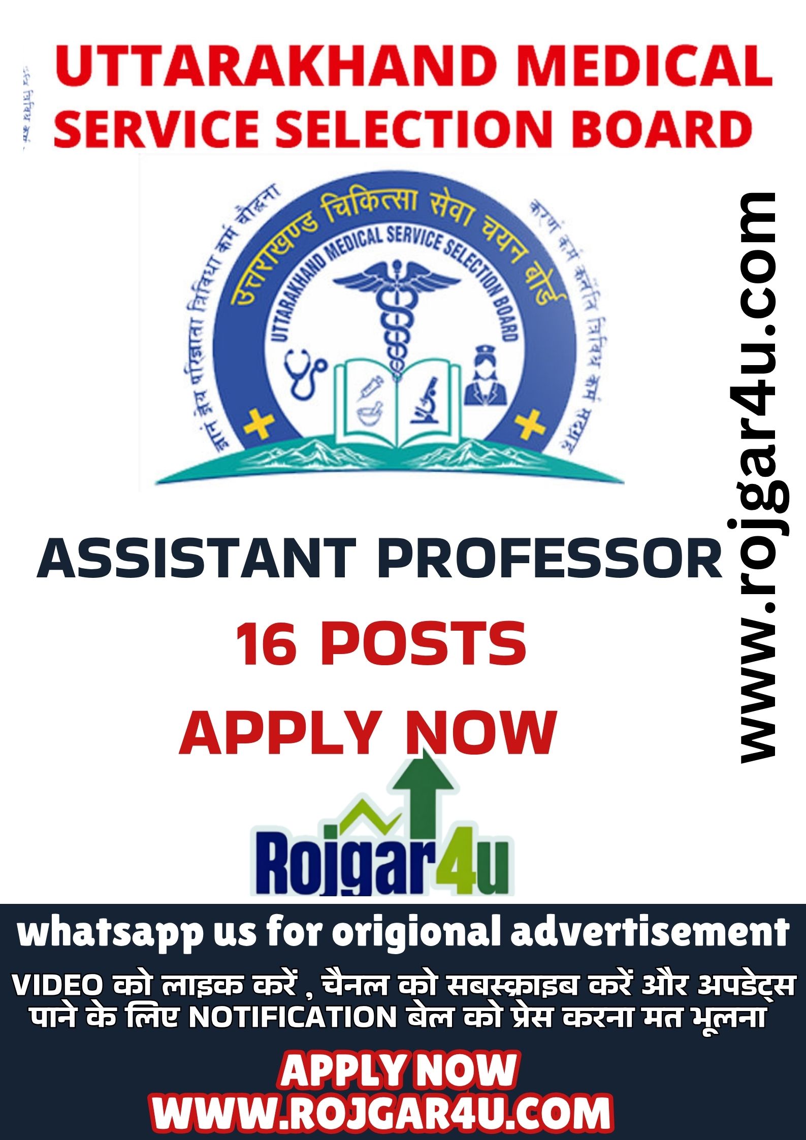 UKMSSB Assistant Professor (Nursing) Recruitment 2025 | 16 Sarkari Posts in Uttarakhand Govt Colleges