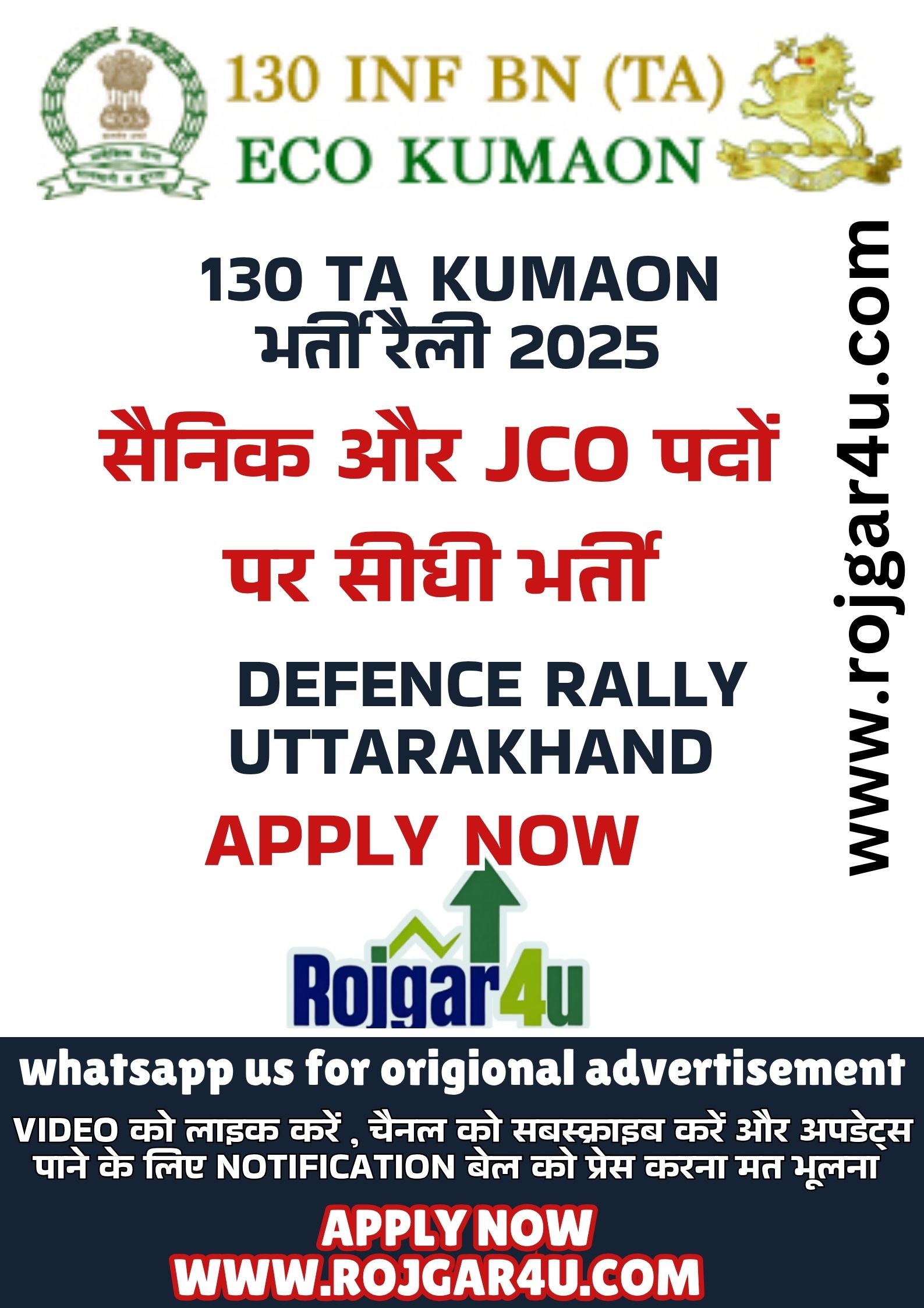130 TA Kumaon भर्ती रैली 2025 | सैनिक और JCO पदों पर सीधी भर्ती | Defence Rally Uttarakhand