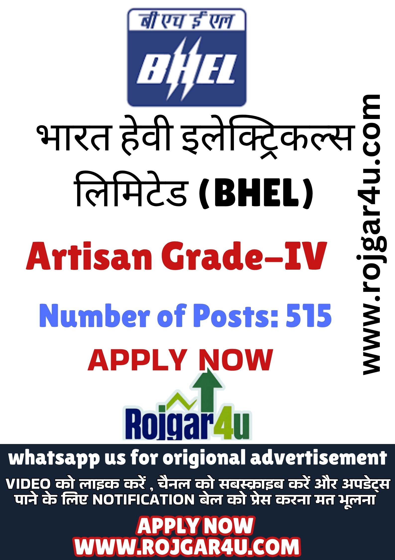 Artisan Grade-IV Recruitment required at Bharat Heavy Electricals Limited (BHEL), Multiple Units Across India