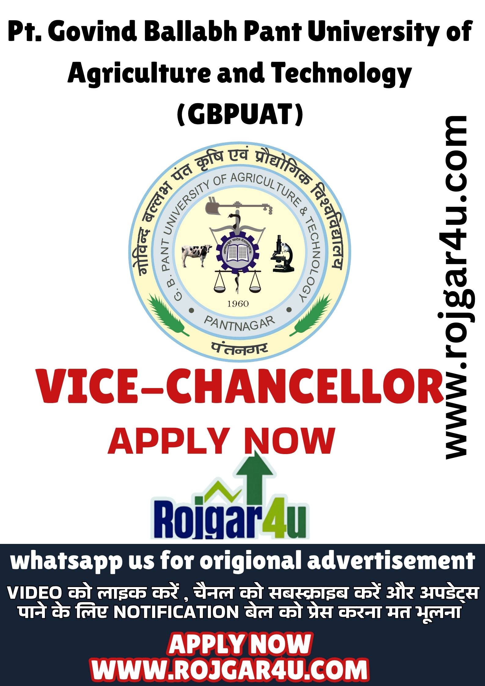 GBPUAT पंतनगर कुलपति भर्ती 2025 | Vice-Chancellor पद हेतु आवेदन आमंत्रित