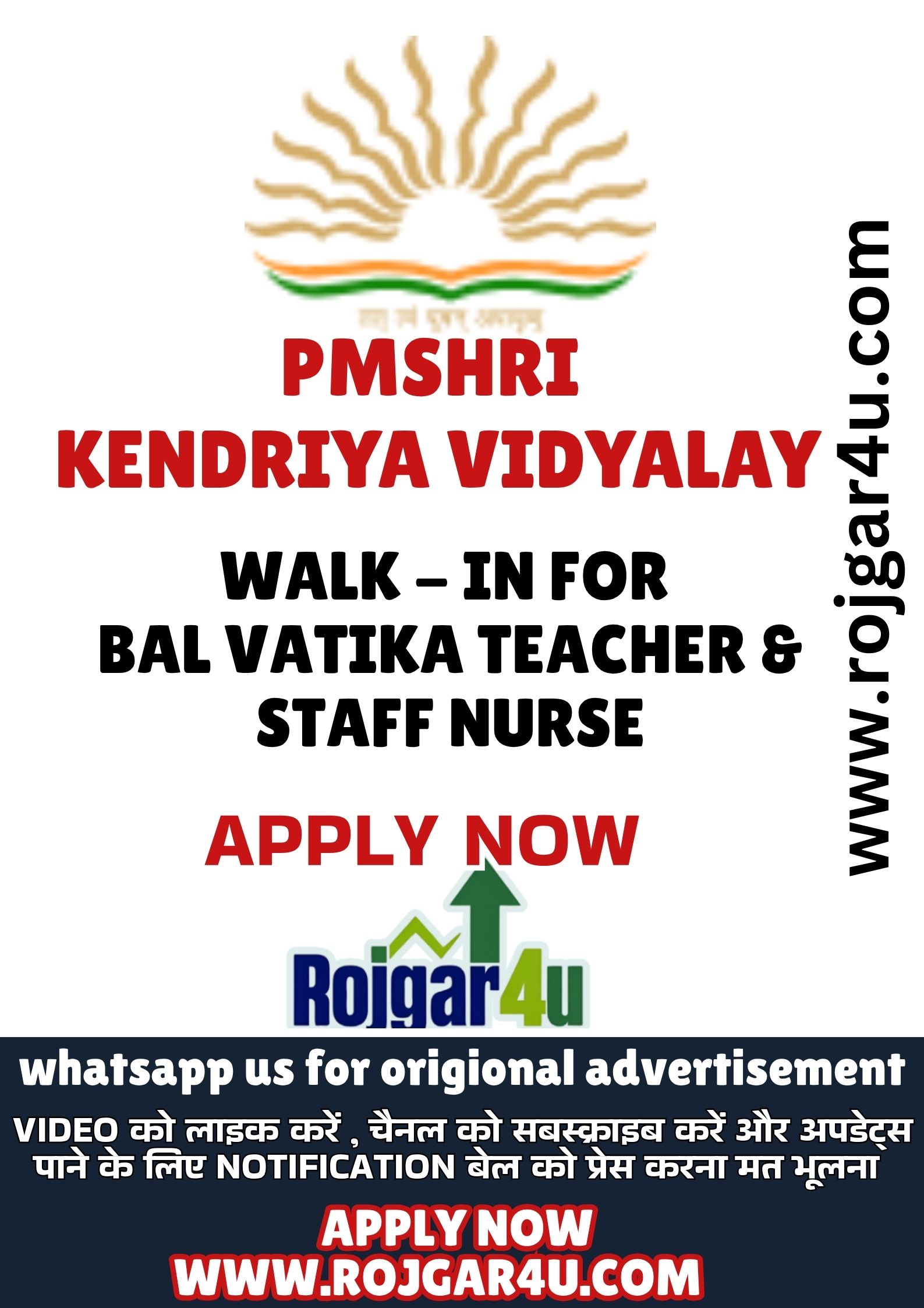 : बालवाटिका शिक्षक (Balvatika Teacher) और स्टाफ नर्स (Staff Nurse) की आवश्यकता