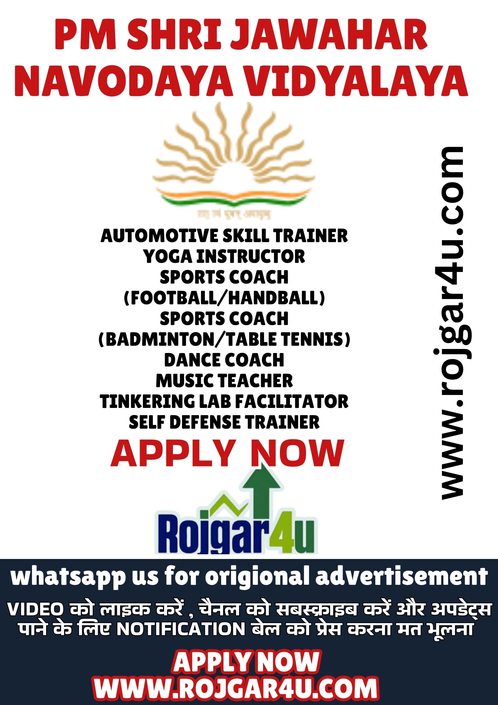 walk - in for Coaches and Trainers required at PM Shri Jawahar Navodaya Vidyalaya Uttarakhand