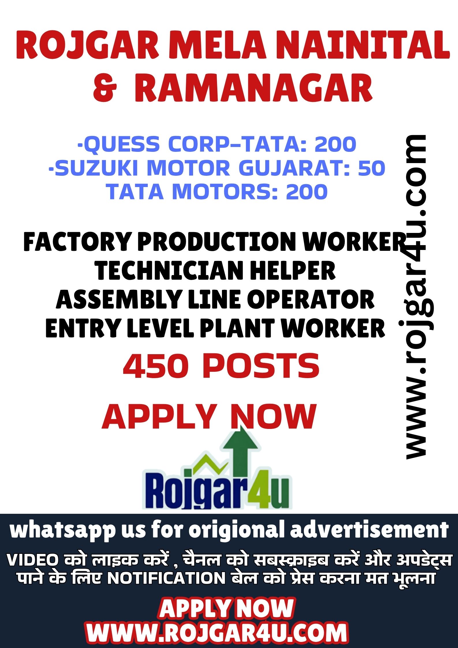 NAINITAL AND RAMNAGAR Rojgar Mela 2025 | 12वीं पास के लिए Direct भर्ती | Quess Corp, Suzuki, Tata Motors Job