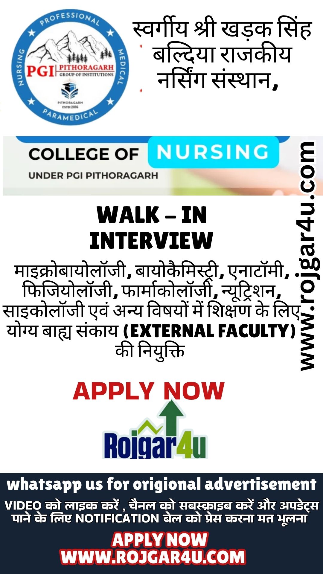 उत्तराखंड में Government College - Nursing Faculty की सीधी भर्ती | Walk-in Interview 2025 | बिना फीस और बिना परीक्षा