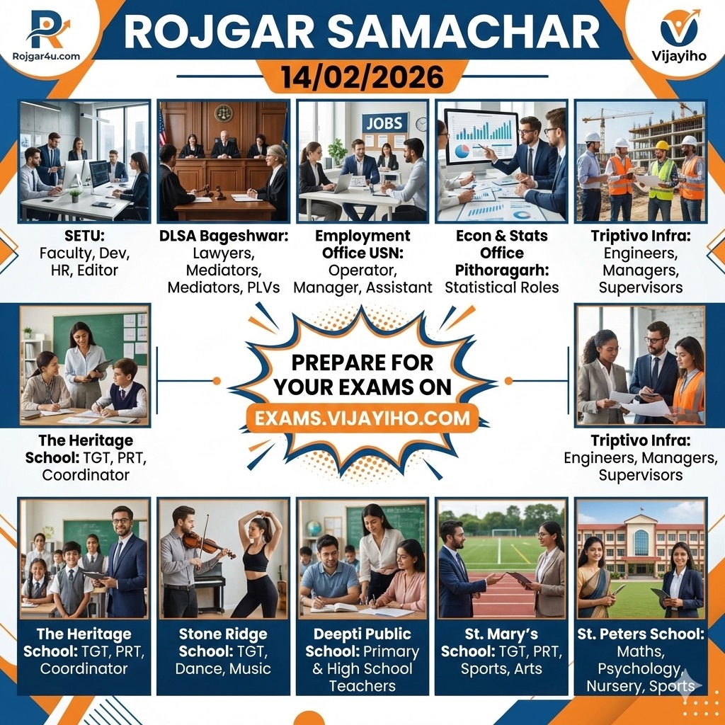 उत्तराखंड रोजगार समाचार: सरकारी और प्राइवेट सेक्टर में बम्पर भर्तियां - 14 फरवरी 2026
